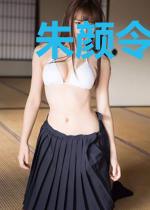 朱颜令庶女将军