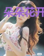 朵朵花开淡墨痕