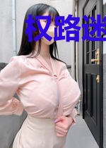 权路迷局:绯色官途
