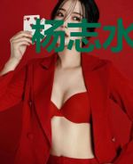 杨志水冰清