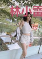 林小雷文浅浅