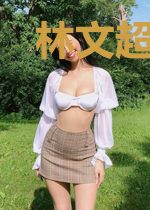 林文超徐雅丽