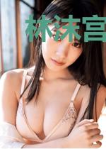 林沫宫九卿