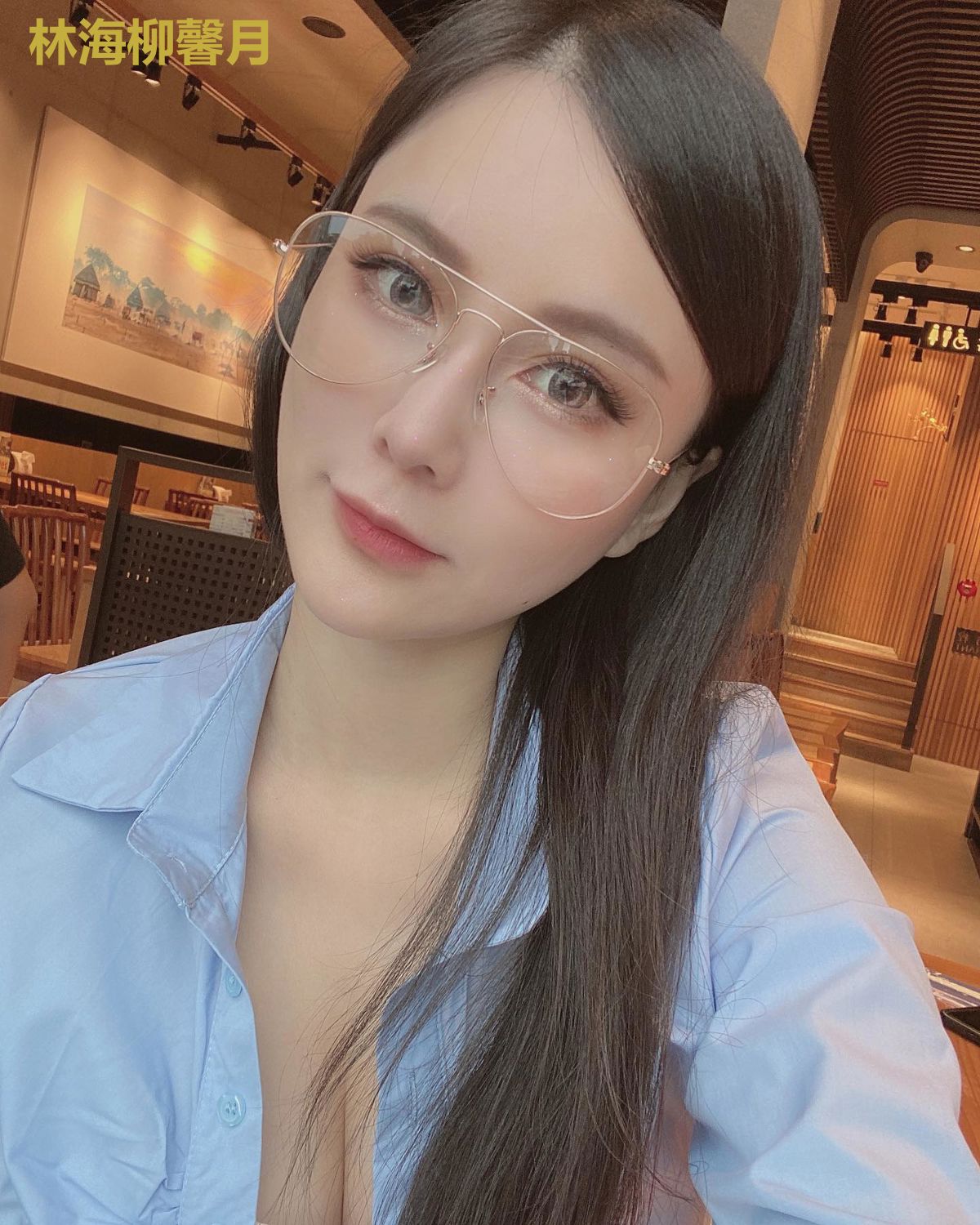 林海柳馨月