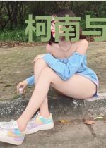 柯南与灰原0