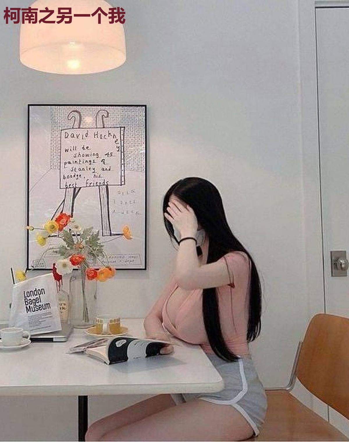 柯南之另一个我