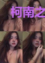 柯南之走上反派的不归路