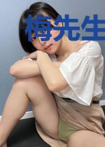 梅先生和陆小姐