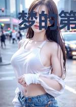 梦的第七章