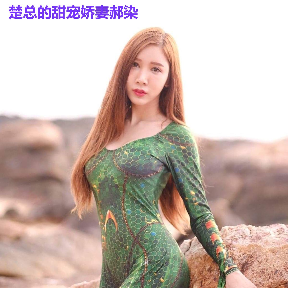 楚总的甜宠娇妻郝染
