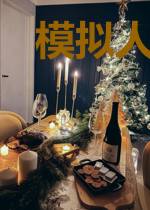 模拟人生：我为众生开仙路