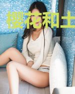 樱花和土的约定