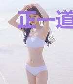 正一道秘闻