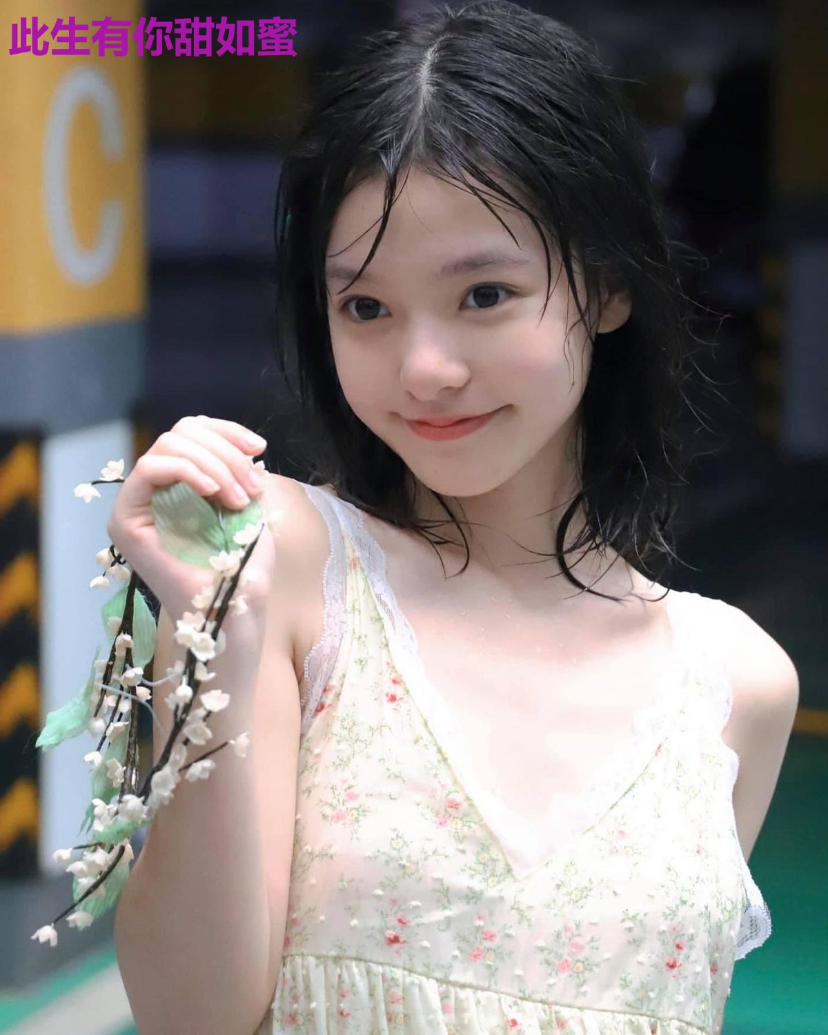 此生有你甜如蜜