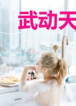 武动天下之逆天魔女