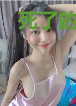 死了的前男友回来了