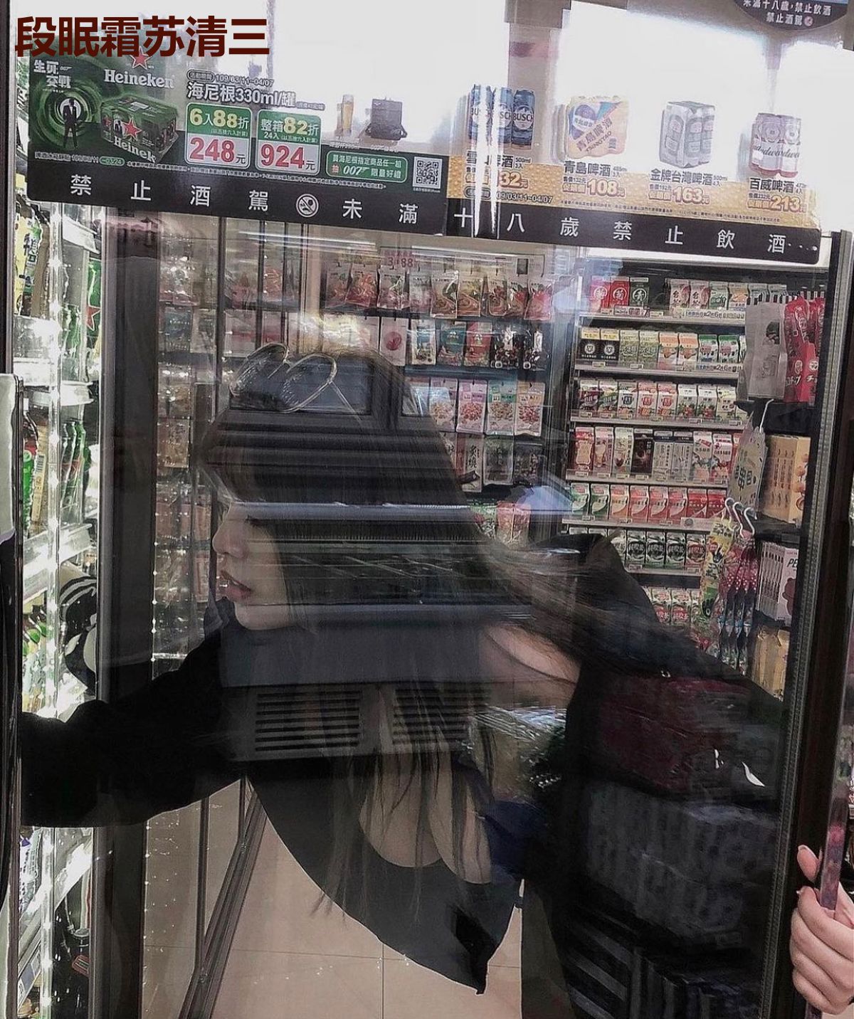 段眠霜苏清三