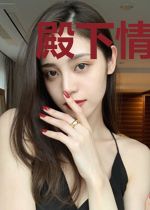 殿下情难自禁滚远些