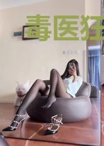 毒医狂后:捡个皇上做夫君