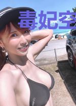 毒妃空间:小农女对他图谋不轨