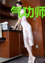 气功师魂穿古今