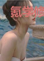 氪学修炼,我是祭术型强者