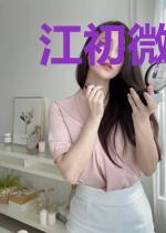 江初微祁邹煜