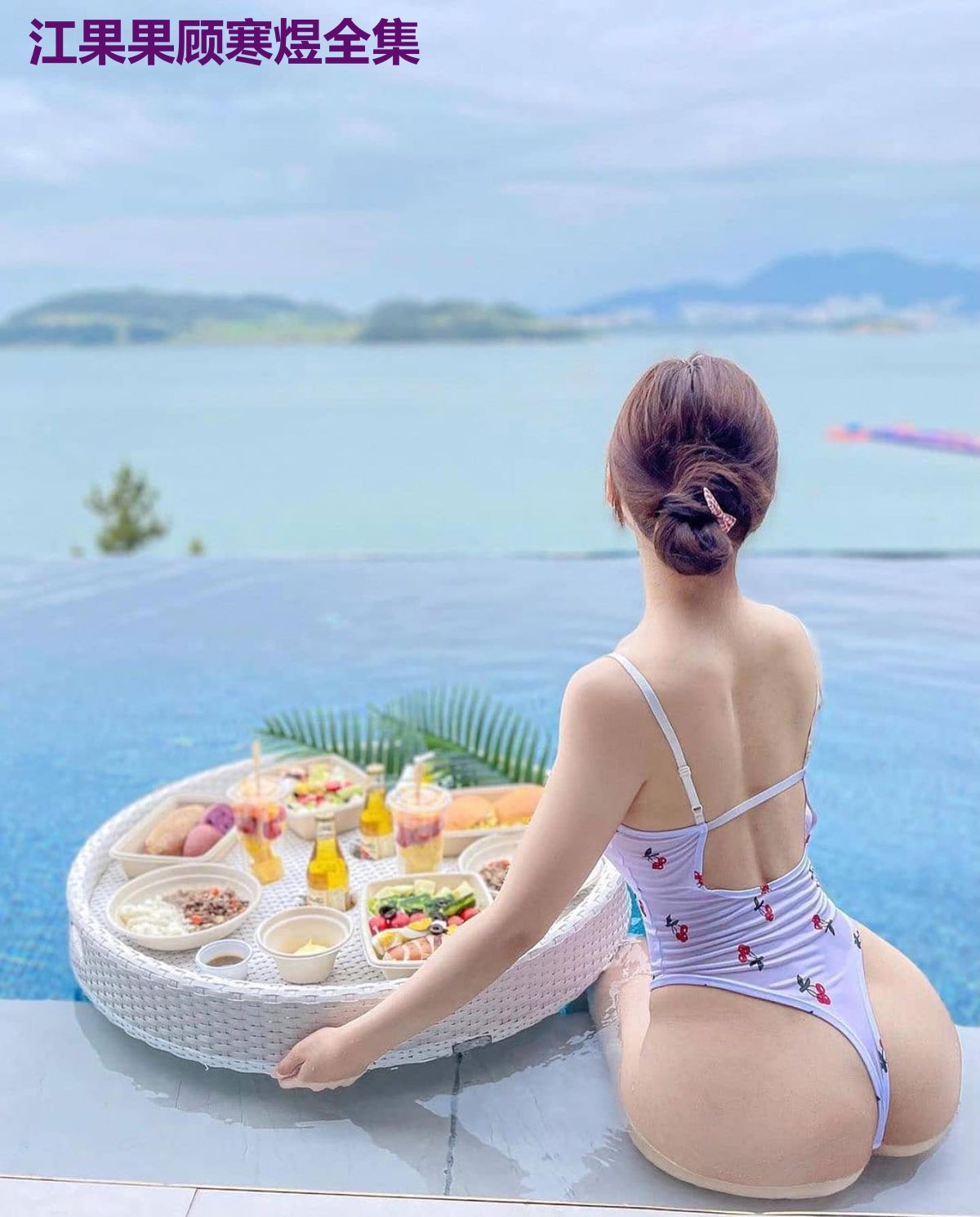 江果果顾寒煜全集