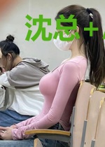 沈总 总在逼氪