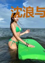 沈浪与苏若雪最新章节更新