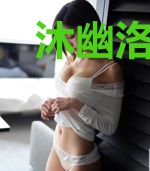 沐幽洛冥绝