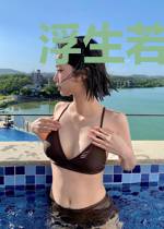 浮生若梦,共济无殇