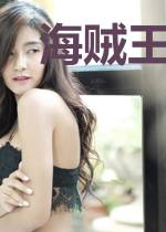 海贼王我靠马甲无敌