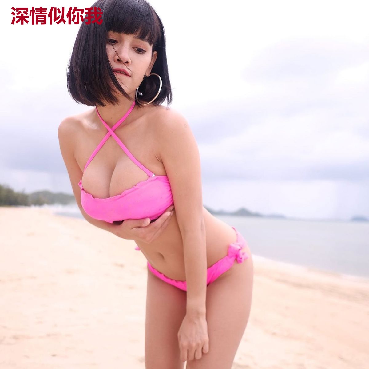 深情似你我