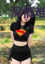 深情难负：娇妻束手就擒