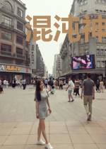 混沌神帝诀
