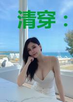清穿：咸鱼福晋的自我修养
