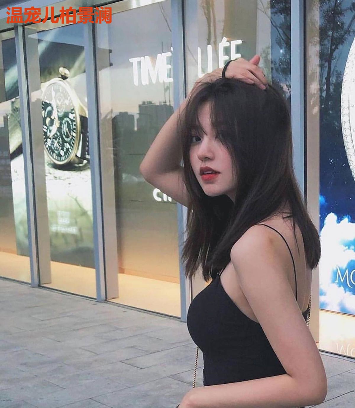温宠儿柏景澜