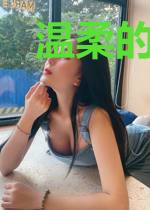 温柔的轻唤