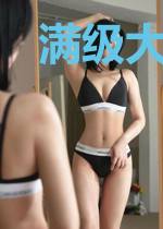满级大佬重生后闪婚了