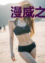 漫威之塞伯坦崛起