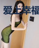 爱上幸福的味道