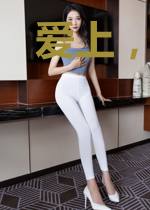 爱上,我的男主角