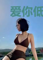 爱你低至尘埃