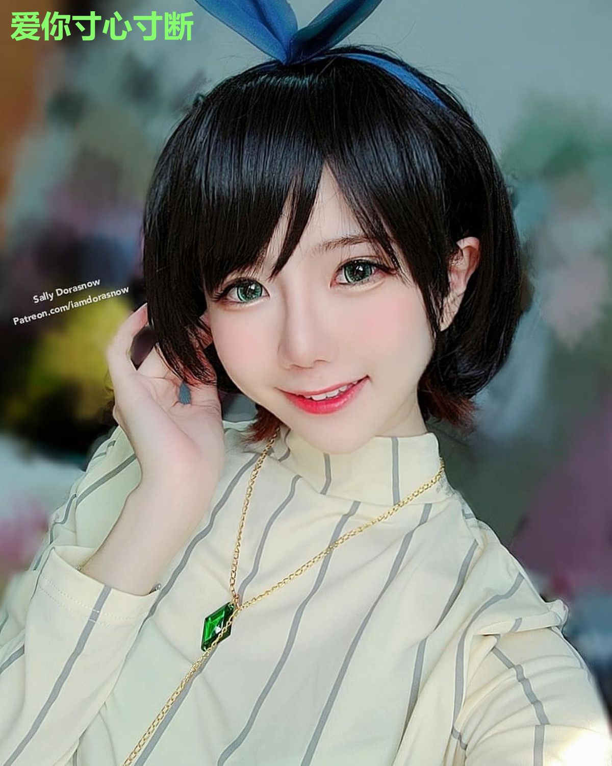爱你寸心寸断