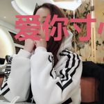 爱你寸心寸断
