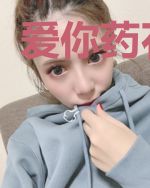 爱你药石无医
