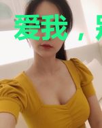 爱我,别转身