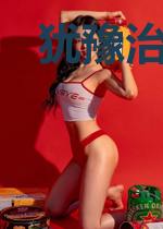 犹豫治愈之游戏