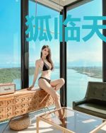 狐临天下阎主大人请接招